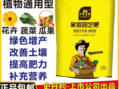 史丹利复合肥家庭园艺肥料种菜养花绿植氮磷钾肥料无害化肥通用肥图3