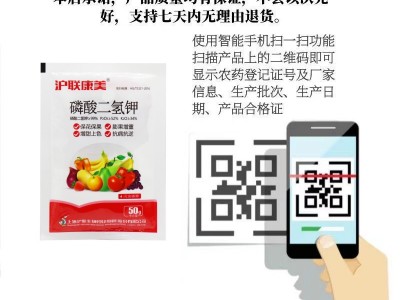 沪联磷酸二氢钾正品批发直销农用家用花卉通用型水溶磷钾肥批发价图4