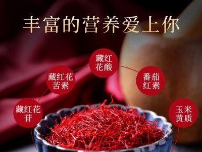 清逸正品伊朗藏红花装西红花臧红花非红花非西藏 孕妇不宜图5
