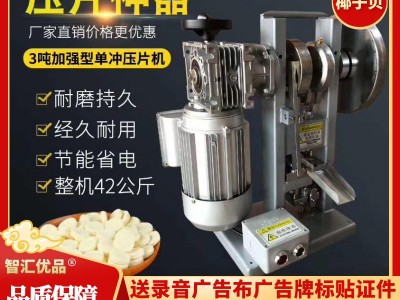 燕麦椰子粉 椰子钙 展会地摊热卖海南燕麦椰子贝 现压奶片 压片机图5
