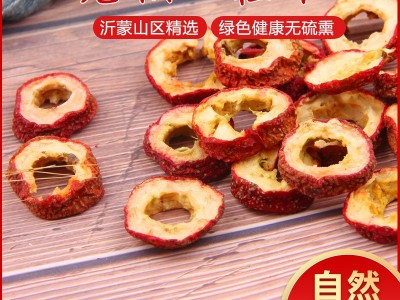 山楂圈 沂蒙特产无籽无核山楂干泡水泡茶山楂片 酸甜散装批发图3