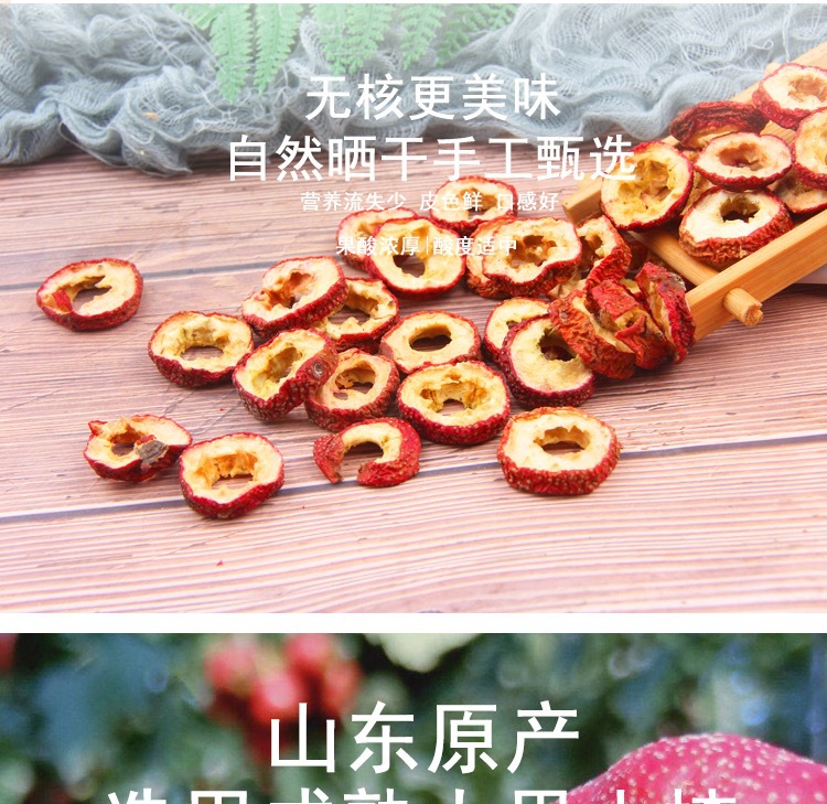 山楂详情