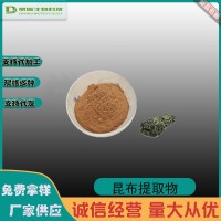 昆布海带提取物50% 海藻粉 原料 海藻糖胶 原料 厂家现货 海带粉