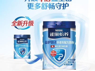 雀巢怡养中老年奶粉850g罐装送父母长辈礼品益生菌高钙营养牛乳粉图4