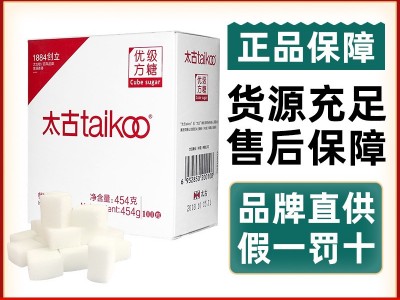 太古方糖优质白砂糖纯黑苦咖啡伴侣奶茶方糖块咖啡调糖454g/100粒图3
