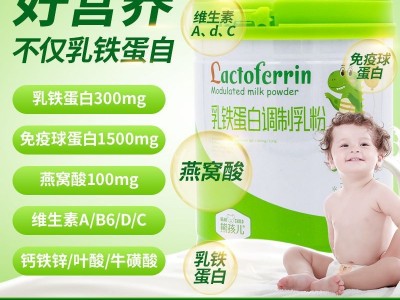 熊孩儿乳铁蛋白调制乳粉宝宝婴幼儿免疫球蛋白燕窝酸DHA 工厂批发图5