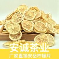 安诚厂家批发柠檬片 柠檬干片 干柠檬片 四川安岳柠檬干散装直销