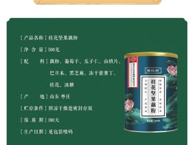 南京同仁堂桂花坚果藕粉早餐福记坊代餐粥藕粉官方正品批发代发图5