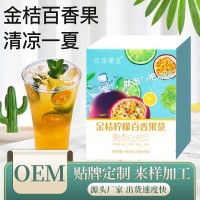 金桔百香果茶抖音代发 冷泡水果茶 夏季维C百香果柠檬茶饮料批发