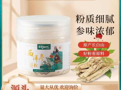 后康时代西洋参粉50g长白山西洋参超细粉花旗参参类传统滋补品打图1