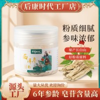 后康时代西洋参粉50g长白山西洋参超细粉花旗参参类传统滋补品打