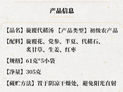 【倪海厦老师推荐】旋覆代赭汤-甄选品质根茎滋补养生独立包装图3