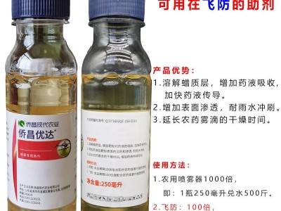 侨昌优达飞防助剂增效有机硅渗透抗漂移抗蒸发抗光解促沉降叶面肥图3