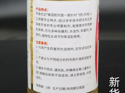 侨昌优达飞防助剂增效有机硅渗透抗漂移抗蒸发抗光解促沉降叶面肥图4