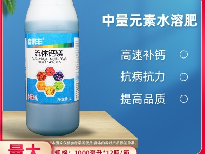 沪联糖醇钙镁螯合钙液体流体钙镁肥中量元素水溶肥料农用叶面肥1L图2