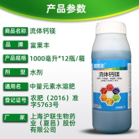 沪联糖醇钙镁螯合钙液体流体钙镁肥中量元素水溶肥料农用叶面肥1L