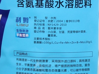 施普旺 利姆 生物刺激素氨基酸叶面肥肥害冻害保花保果抗逆N新货图3