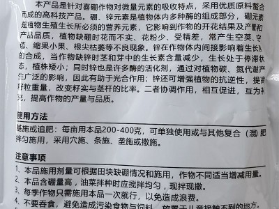 油菜撒施硼肥含锌硼肥颗粒硼肥微量元素水溶肥料油菜小麦水稻肥料图4