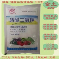 剑牌98%磷酸二氢钾200克400克叶面肥补磷补钾促根壮苗促花果膨果