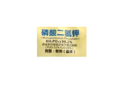 农用磷酸二氢钾 蔬菜果树叶面肥 水溶肥料图2