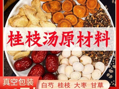 桂枝汤 农产品桂枝 白芍 干姜汤代分装桂枝干姜汤抖音代发图3
