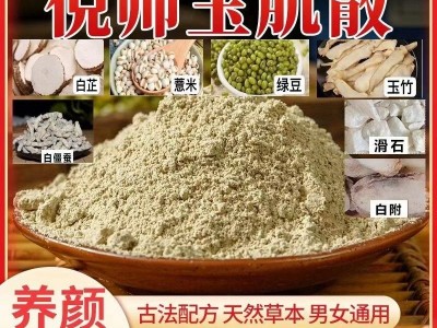 倪师推荐玉肌粉玉肌散倪海厦古法养护肌肤甄选原料代客磨粉图1