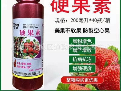 心尔草莓专用硬果靓果素 不软果防裂果防空心果增产剂抗冻抗病害图3