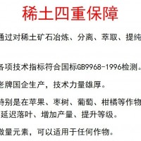 若尔斯稀土叶面肥生根壮苗保花保果含17种微量元素植物生长调控剂