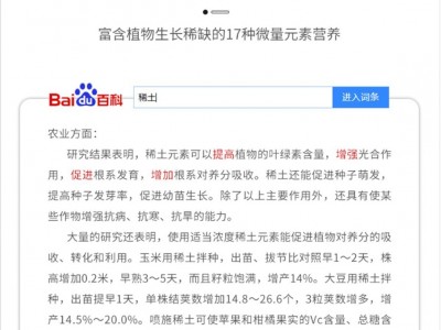若尔斯稀土叶面肥生根壮苗保花保果含17种微量元素植物生长调控剂图4
