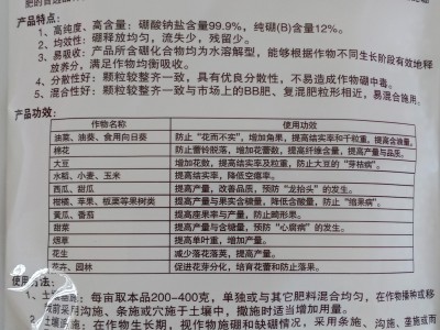 颗粒硼肥农用基肥有机肥冲施硼砂硼肥纯硼花卉果树蔬菜微量元素图3