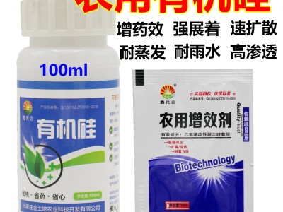 农用有机硅增效剂增粘剂防水剂助剂杀草助剂展着剂防雨剂渗透剂图3