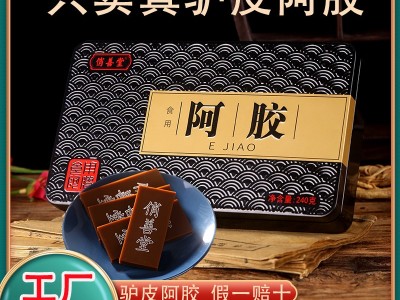 厂家直销山东驴皮阿胶原块正品阿胶块礼盒装阿胶片阿娇真驴皮250g图5