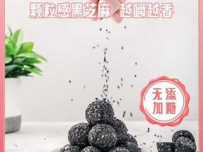山东东阿贵胶堂芝麻小丸子黑芝麻丸厂家批发一件代发图4