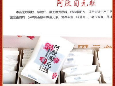 山东东阿特产阿胶糕礼盒装贵胶堂阿胶固元糕支持快手抖音代发510g图3