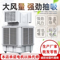 移动环保蒸发式工业冷风机水冷空调降温养殖水冷风扇冷风机