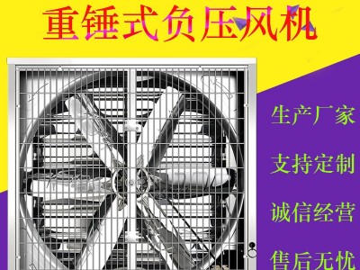 大牧人负压风机工业排风扇不锈钢抽风机畜牧养殖排风排气通图2