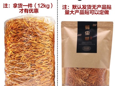 虫草花1kg装产地批发蛹虫草新会北虫草金虫草排草图2