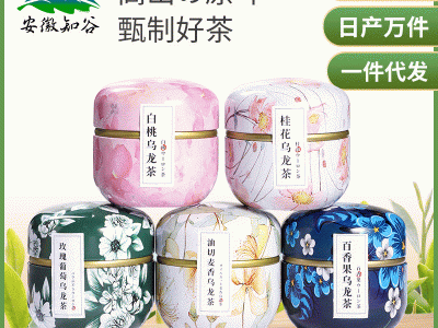 日式罐装白桃乌龙茶 葡萄桂花百香果蜜乌龙茶 定 制水果茶乌龙茶图5
