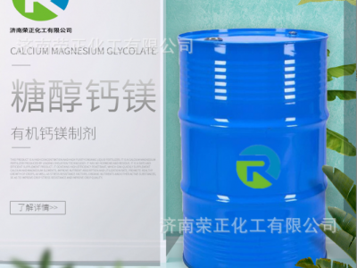 现货供应糖醇钙镁螯合钙镁合剂中量元素水溶肥叶面肥钙镁糖醇钙镁图3