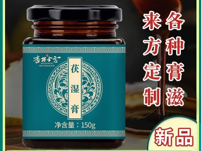 手工熬制茯湿膏茯苓膏伏湿膏四君子汤OEM代加工红豆薏苡仁芡实膏图4