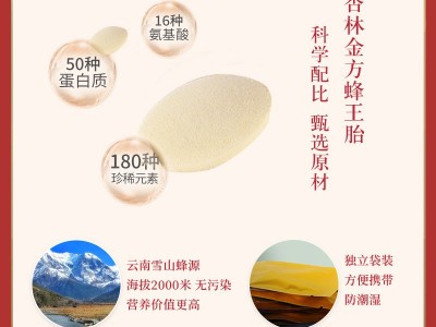 杏林金方厂家定制 蜂王胎36g图2
