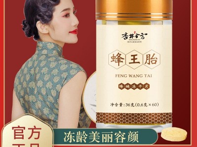 杏林金方厂家定制 蜂王胎36g图5