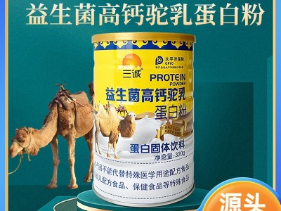 益生菌驼奶粉高钙驼乳营养蛋白粉儿童成人中老年高钙蛋白质粉代发图5