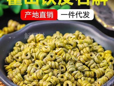 霍山铁皮石斛枫斗石斛批发礼盒石斛边角料仿野生石斛干花鲜 条盆栽图5