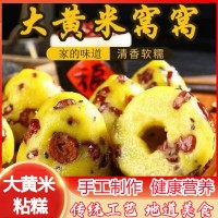 粗粮大黄米粘糕手工制作粗粮轻食黄米窝窝代餐无添加剂即食黄米粘