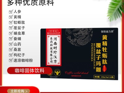 人参黄精牡蛎肽覆盆子玛咖粉 固体饮料复合肽图4