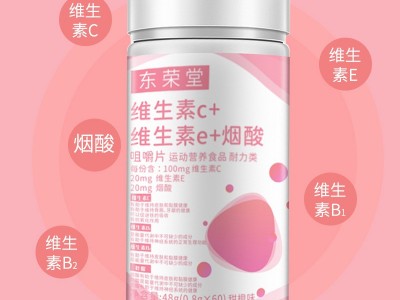 东荣堂 维生素C+E烟酸维c含片多种维生素vc咀嚼片特殊膳 食 维c片图4