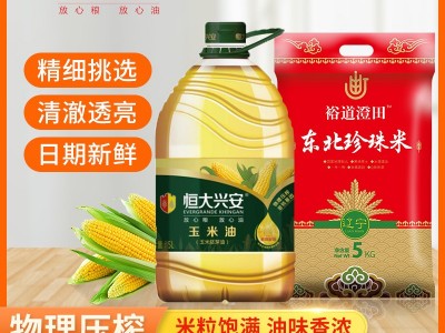 东北大米珍珠米5kg玉米油菜籽葵花油5L组合家用米油粮油图3