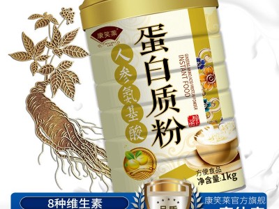 康笑莱人参氨基酸蛋白质粉1000克增强钙铁锌营养品蛋白粉批发代发图5