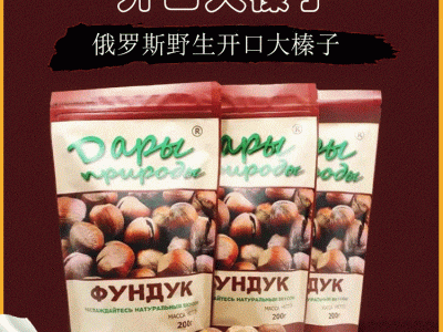 俄罗斯开口大榛子 200g/袋原味坚果春节炒货零食批发图2
